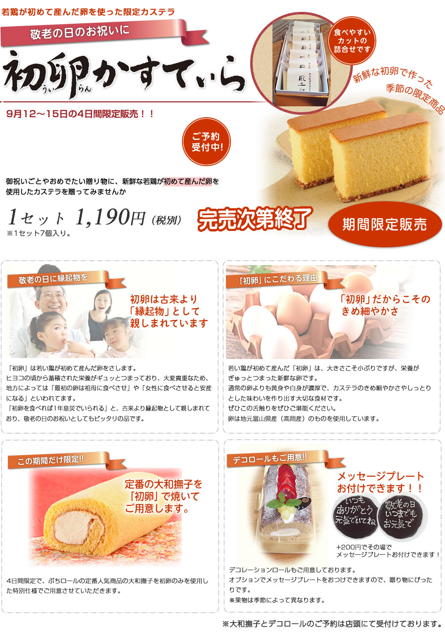 2012　富山県の洋菓子店ぷちロールのクリスマスケーキ